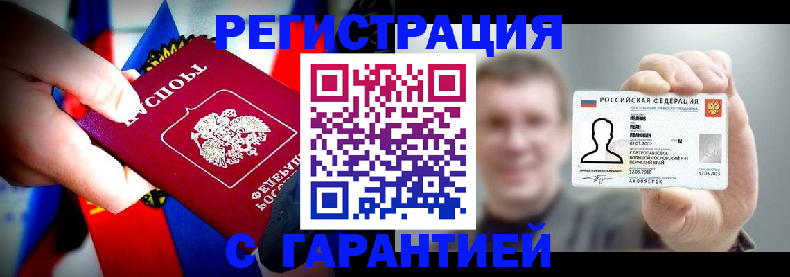 прописка для кредита в Еманжелинске