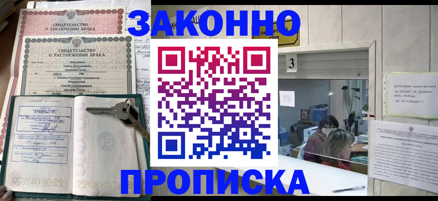 прописка для работы в Еманжелинске